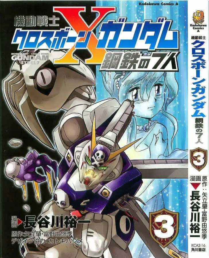 Kidou Senshi Crossbone Gundam - Koutetsu no 7 Nin Chapter 11 1